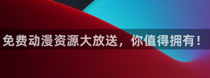 绅士里番漫画：免费动漫资源大放送，你值得拥有！