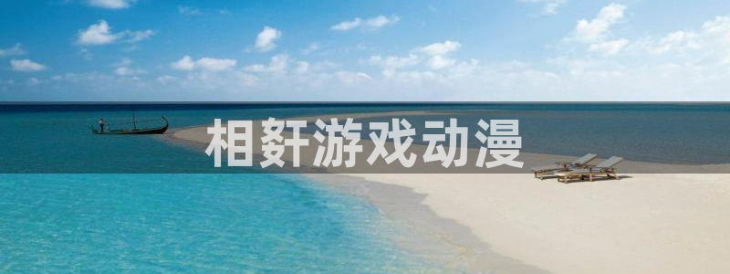 漫画app里番：相姧游戏动漫