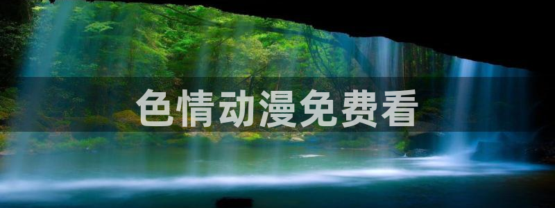 5月里番动漫：色情动漫免费看