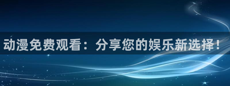动漫里番免费