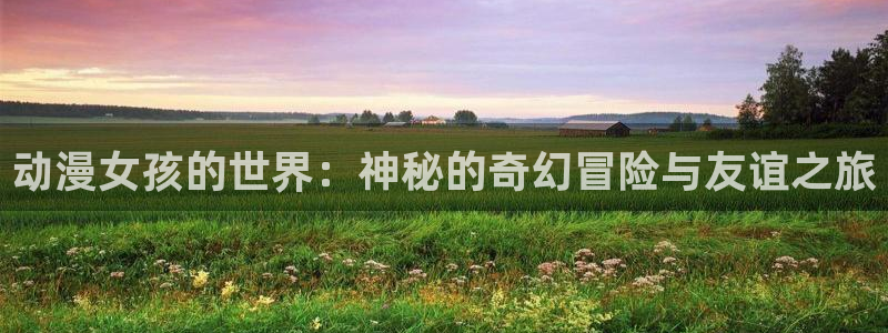 动漫里番大全